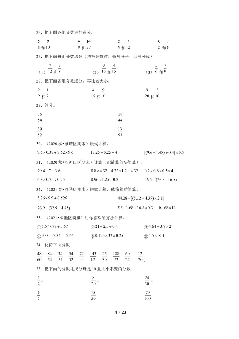 《期末题型专项小学数学五年级上册期末黄金题型特训A卷——七大单元计算题35题北师大版（含答案）_小学1-6年级全科全套_1-6年级全科上册_五年级_五年级上数学》第4页预览