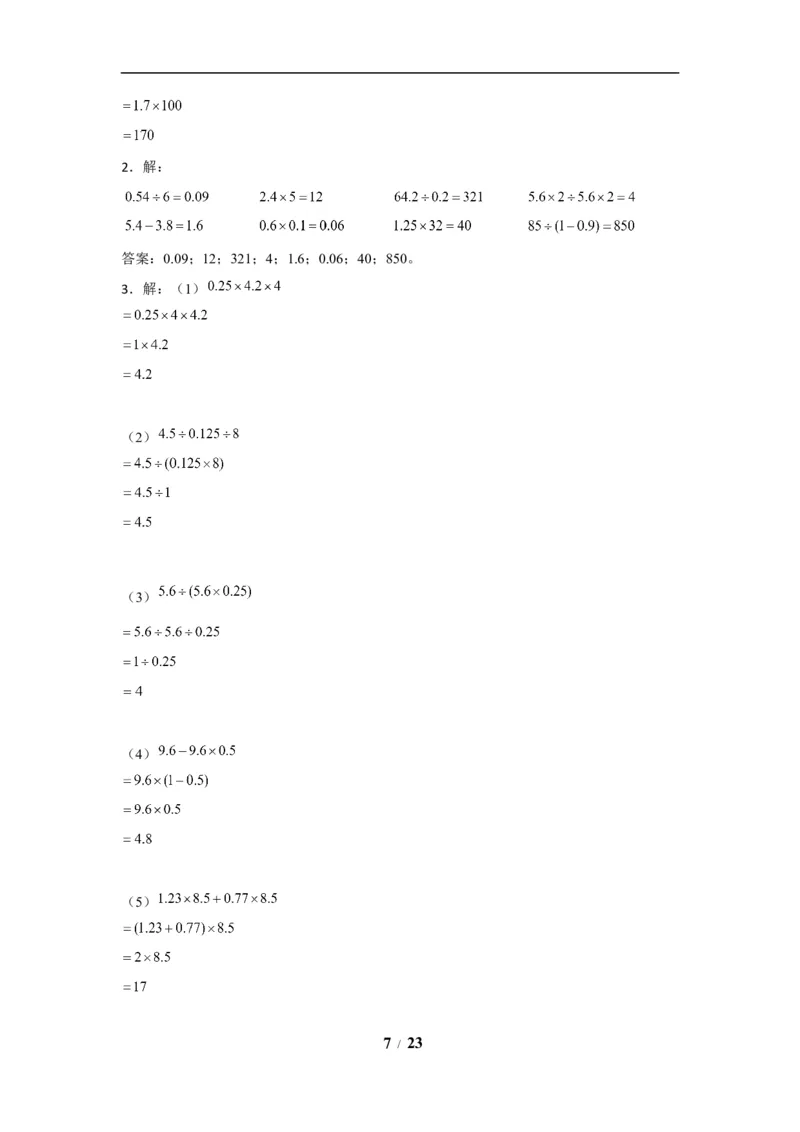 《期末题型专项小学数学五年级上册期末黄金题型特训A卷——七大单元计算题35题北师大版（含答案）_小学1-6年级全科全套_1-6年级全科上册_五年级_五年级上数学》第7页预览