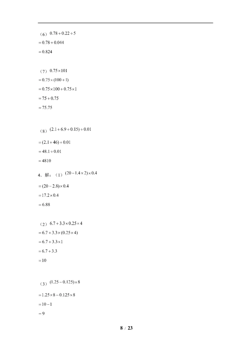 《期末题型专项小学数学五年级上册期末黄金题型特训A卷——七大单元计算题35题北师大版（含答案）_小学1-6年级全科全套_1-6年级全科上册_五年级_五年级上数学》第8页预览