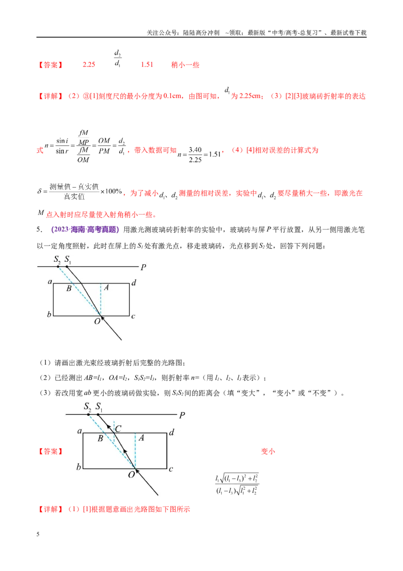 《专题20热学和光学实验（考点解析及应试策略）（解析版）_04-物理-高考总复习_专项复习_2024年_2024年高考真题考点解析及应试策_资料》第5页预览