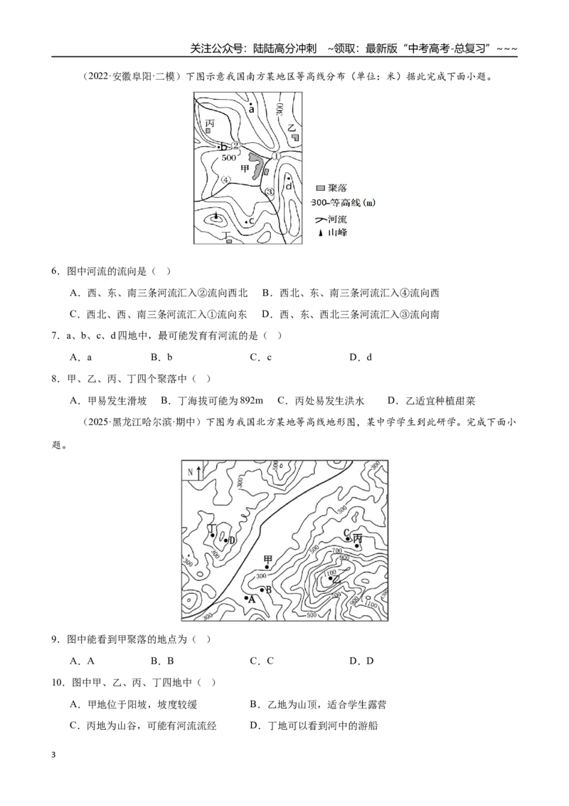 《第02讲等高线地形图（专项训练）（黑吉辽蒙专用）（学生版）_07-地理-高考总复习_一轮复习_2026年-地理高考一轮复习_2026年高考地理一轮课件+讲义+练习（黑吉辽蒙专用）-G330》第3页预览