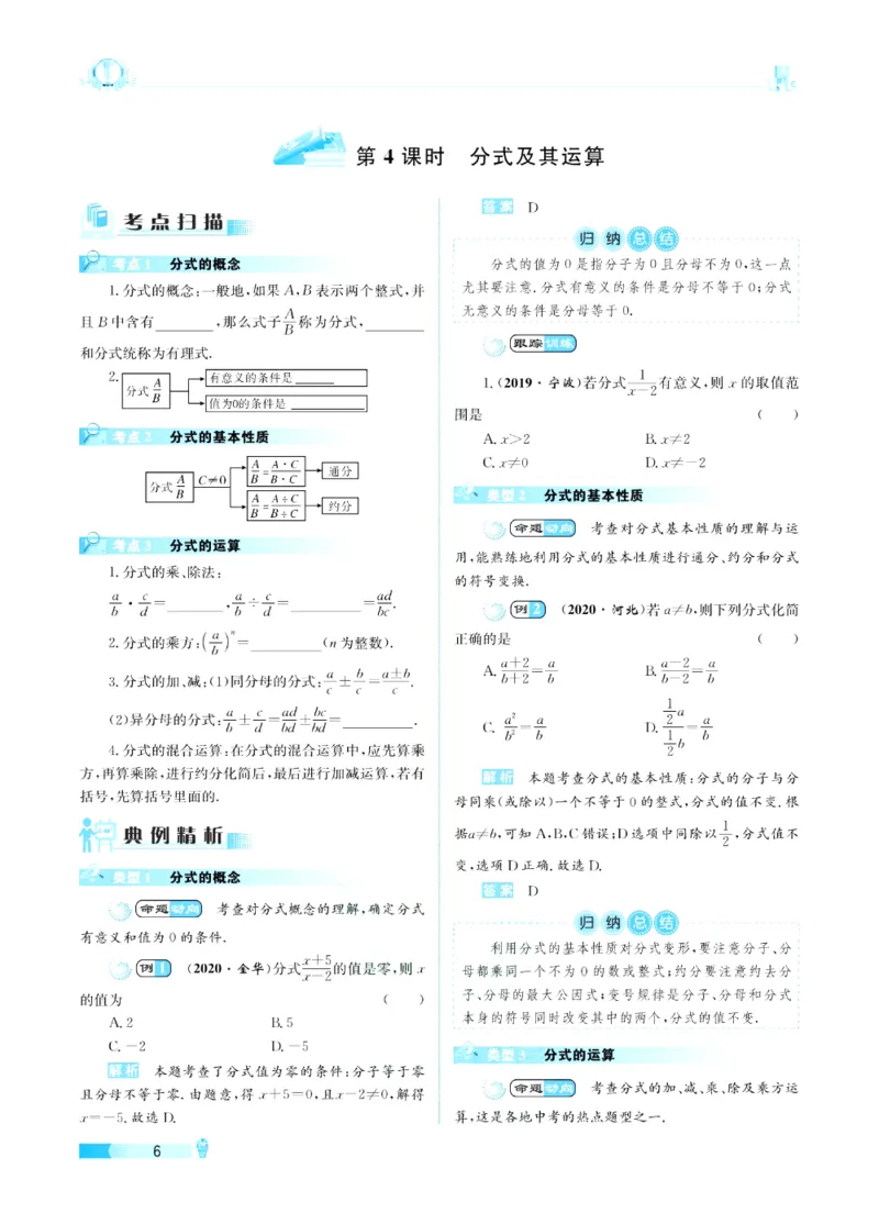 《赢在中考-数学_初中全科目同步习题+精品试卷（7-9年级）(1)_25秋初中数学《同步习题+精品试卷》_初中数学浙教版试卷_《赢在中考》》第10页预览