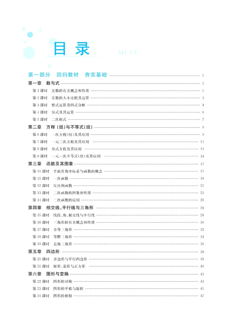 《赢在中考-数学_初中全科目同步习题+精品试卷（7-9年级）(1)_25秋初中数学《同步习题+精品试卷》_初中数学浙教版试卷_《赢在中考》》第3页预览