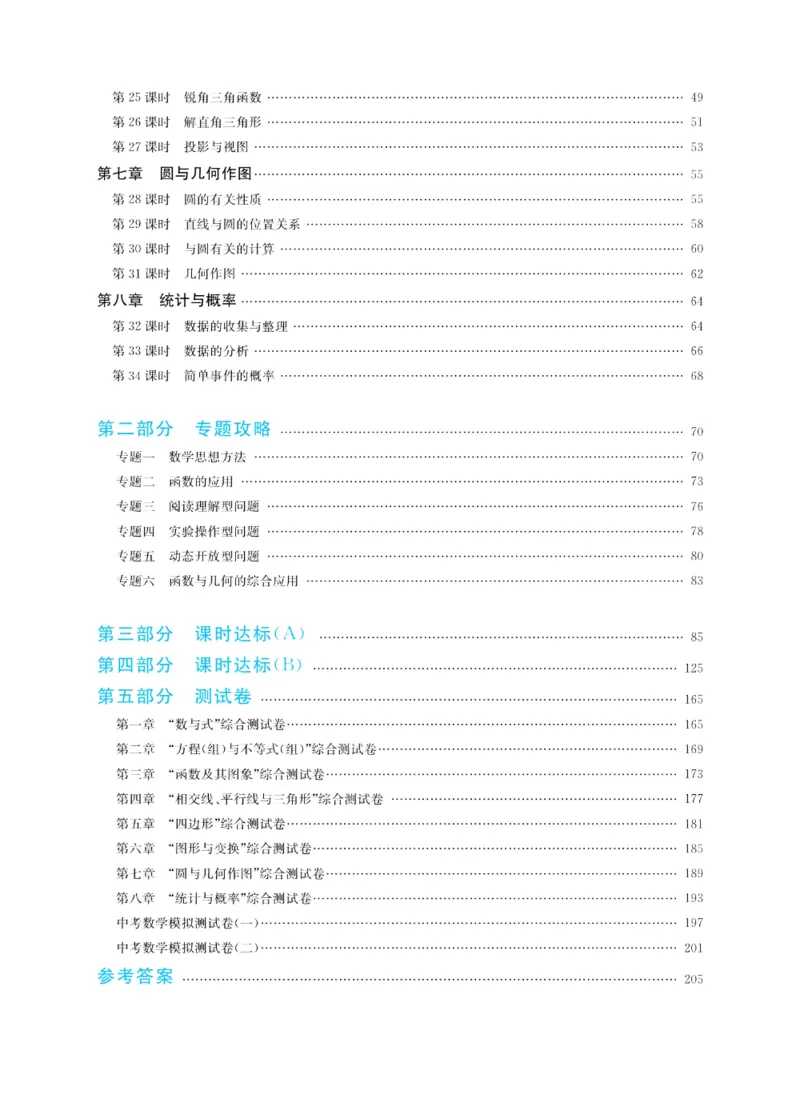 《赢在中考-数学_初中全科目同步习题+精品试卷（7-9年级）(1)_25秋初中数学《同步习题+精品试卷》_初中数学浙教版试卷_《赢在中考》》第4页预览