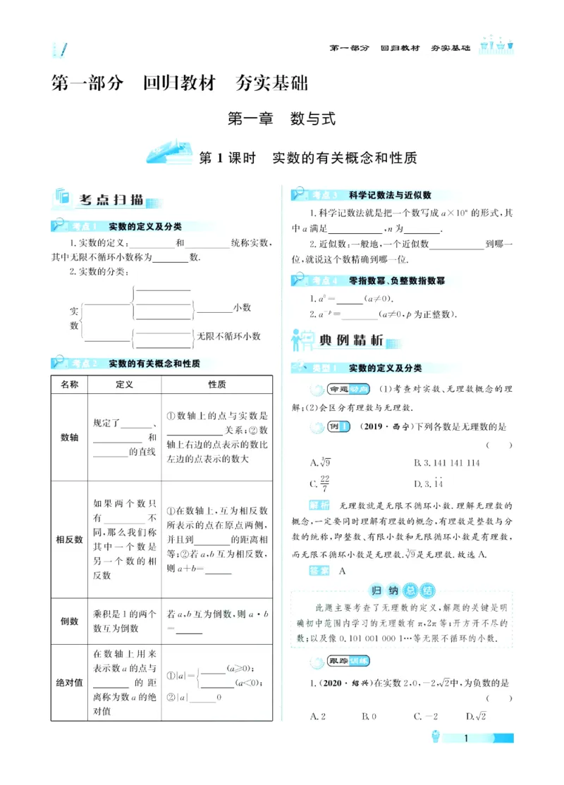 《赢在中考-数学_初中全科目同步习题+精品试卷（7-9年级）(1)_25秋初中数学《同步习题+精品试卷》_初中数学浙教版试卷_《赢在中考》》第5页预览
