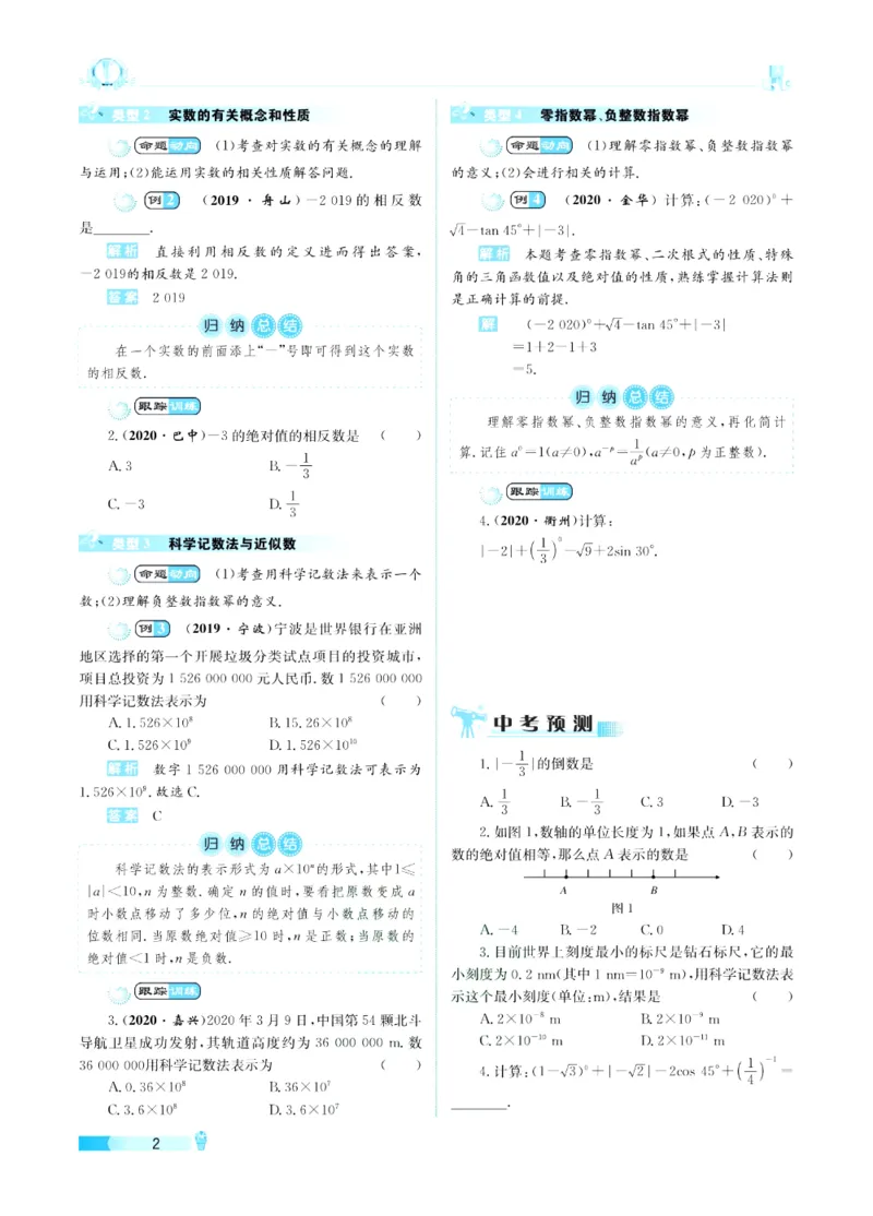 《赢在中考-数学_初中全科目同步习题+精品试卷（7-9年级）(1)_25秋初中数学《同步习题+精品试卷》_初中数学浙教版试卷_《赢在中考》》第6页预览
