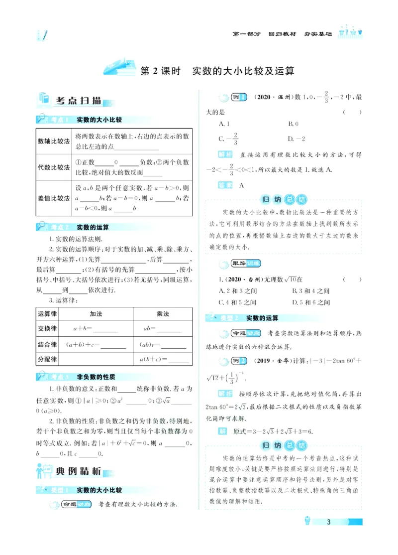 《赢在中考-数学_初中全科目同步习题+精品试卷（7-9年级）(1)_25秋初中数学《同步习题+精品试卷》_初中数学浙教版试卷_《赢在中考》》第7页预览