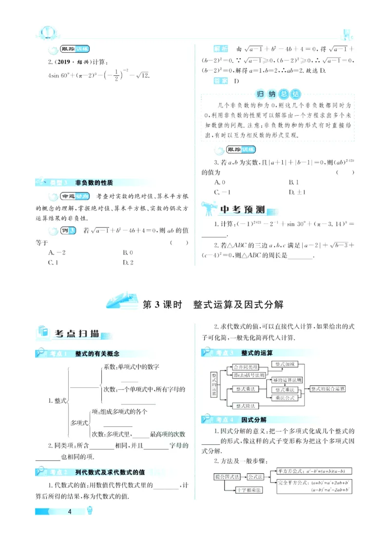 《赢在中考-数学_初中全科目同步习题+精品试卷（7-9年级）(1)_25秋初中数学《同步习题+精品试卷》_初中数学浙教版试卷_《赢在中考》》第8页预览