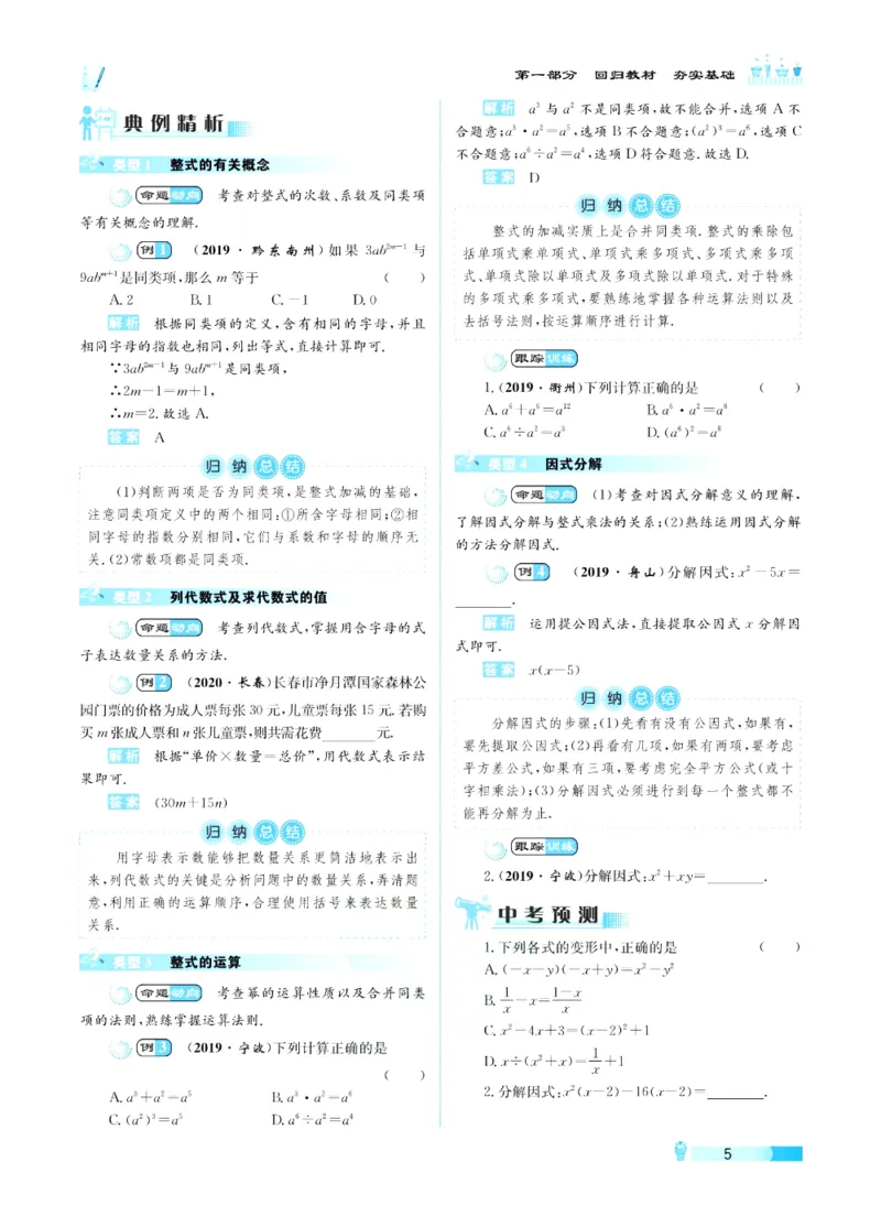 《赢在中考-数学_初中全科目同步习题+精品试卷（7-9年级）(1)_25秋初中数学《同步习题+精品试卷》_初中数学浙教版试卷_《赢在中考》》第9页预览