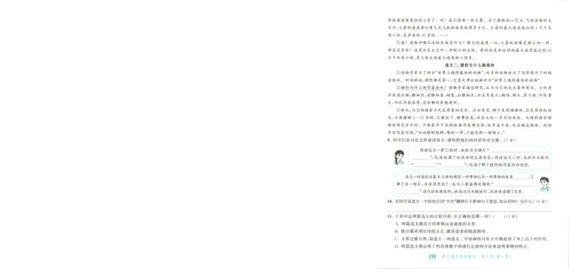 《试卷-A4_小初高学习资料合集（每天更新）_2026秋《53天天练》语文+数学+英语_语文《53天天练》26秋_2026秋《53天天练》语文5上主书+测评卷+课堂笔记+答案》第10页预览