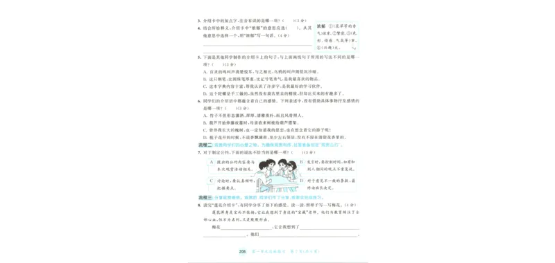 《试卷-A4_小初高学习资料合集（每天更新）_2026秋《53天天练》语文+数学+英语_语文《53天天练》26秋_2026秋《53天天练》语文5上主书+测评卷+课堂笔记+答案》第3页预览