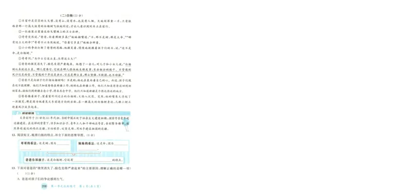 《试卷-A4_小初高学习资料合集（每天更新）_2026秋《53天天练》语文+数学+英语_语文《53天天练》26秋_2026秋《53天天练》语文5上主书+测评卷+课堂笔记+答案》第5页预览