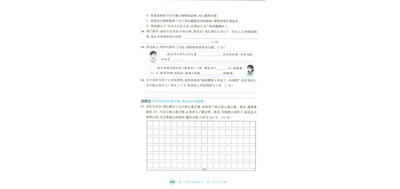 《试卷-A4_小初高学习资料合集（每天更新）_2026秋《53天天练》语文+数学+英语_语文《53天天练》26秋_2026秋《53天天练》语文5上主书+测评卷+课堂笔记+答案》第6页预览