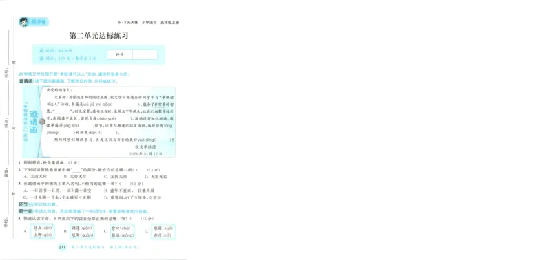 《试卷-A4_小初高学习资料合集（每天更新）_2026秋《53天天练》语文+数学+英语_语文《53天天练》26秋_2026秋《53天天练》语文5上主书+测评卷+课堂笔记+答案》第8页预览