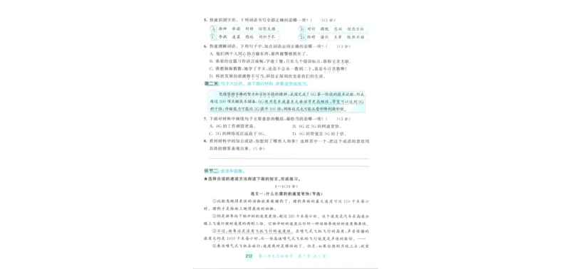 《试卷-A4_小初高学习资料合集（每天更新）_2026秋《53天天练》语文+数学+英语_语文《53天天练》26秋_2026秋《53天天练》语文5上主书+测评卷+课堂笔记+答案》第9页预览
