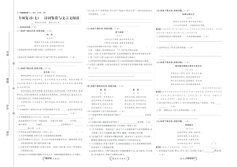 《首席期末卷七年级下册语文人教版_初中全科目同步习题+精品试卷（7-9年级）(1)_25秋初中语文《同步习题+精品试卷》_初中语文试卷7-9年级上册(1)_《首席期末卷》》第10页预览