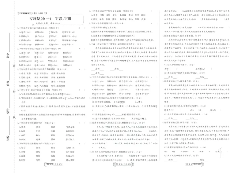 《首席期末卷七年级下册语文人教版_初中全科目同步习题+精品试卷（7-9年级）(1)_25秋初中语文《同步习题+精品试卷》_初中语文试卷7-9年级上册(1)_《首席期末卷》》第2页预览