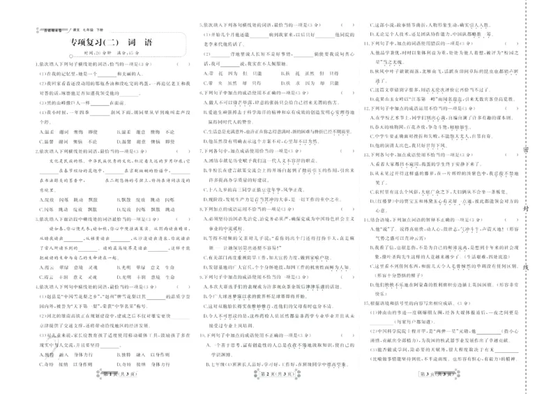《首席期末卷七年级下册语文人教版_初中全科目同步习题+精品试卷（7-9年级）(1)_25秋初中语文《同步习题+精品试卷》_初中语文试卷7-9年级上册(1)_《首席期末卷》》第3页预览