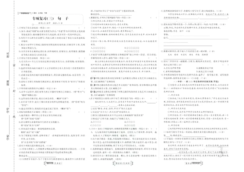 《首席期末卷七年级下册语文人教版_初中全科目同步习题+精品试卷（7-9年级）(1)_25秋初中语文《同步习题+精品试卷》_初中语文试卷7-9年级上册(1)_《首席期末卷》》第4页预览