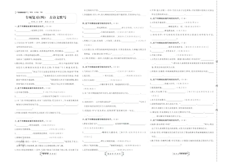 《首席期末卷七年级下册语文人教版_初中全科目同步习题+精品试卷（7-9年级）(1)_25秋初中语文《同步习题+精品试卷》_初中语文试卷7-9年级上册(1)_《首席期末卷》》第5页预览