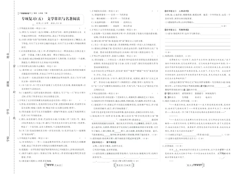 《首席期末卷七年级下册语文人教版_初中全科目同步习题+精品试卷（7-9年级）(1)_25秋初中语文《同步习题+精品试卷》_初中语文试卷7-9年级上册(1)_《首席期末卷》》第6页预览
