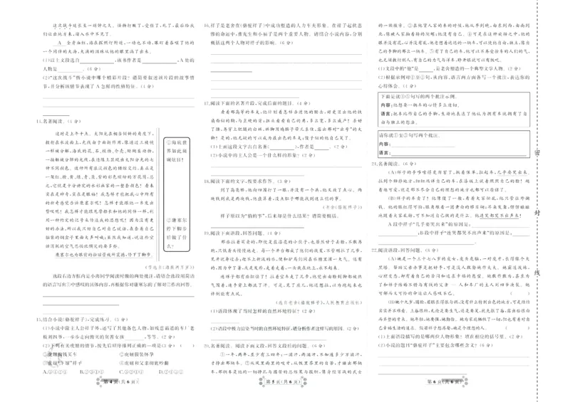 《首席期末卷七年级下册语文人教版_初中全科目同步习题+精品试卷（7-9年级）(1)_25秋初中语文《同步习题+精品试卷》_初中语文试卷7-9年级上册(1)_《首席期末卷》》第7页预览
