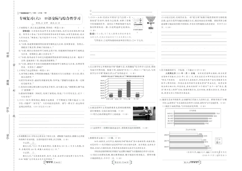 《首席期末卷七年级下册语文人教版_初中全科目同步习题+精品试卷（7-9年级）(1)_25秋初中语文《同步习题+精品试卷》_初中语文试卷7-9年级上册(1)_《首席期末卷》》第8页预览