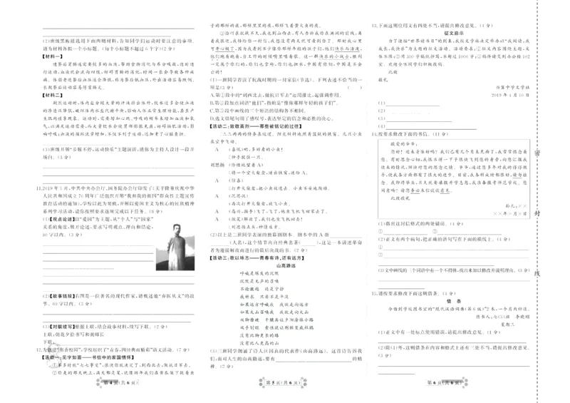《首席期末卷七年级下册语文人教版_初中全科目同步习题+精品试卷（7-9年级）(1)_25秋初中语文《同步习题+精品试卷》_初中语文试卷7-9年级上册(1)_《首席期末卷》》第9页预览