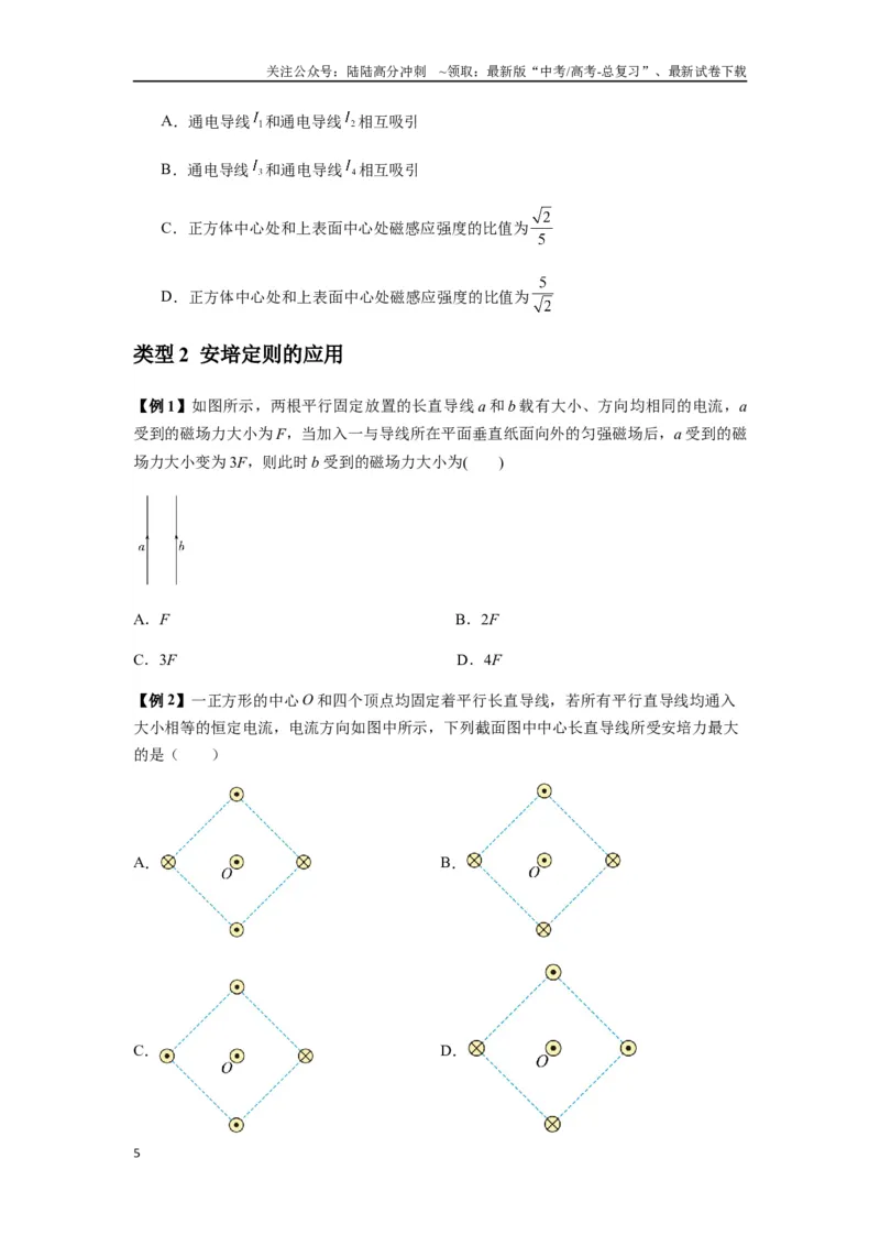 《专题24磁场的基本性质（学生版）_04-物理-高考总复习_一轮复习_2025年_2025年高考物理一轮复习热点题型归类》第5页预览