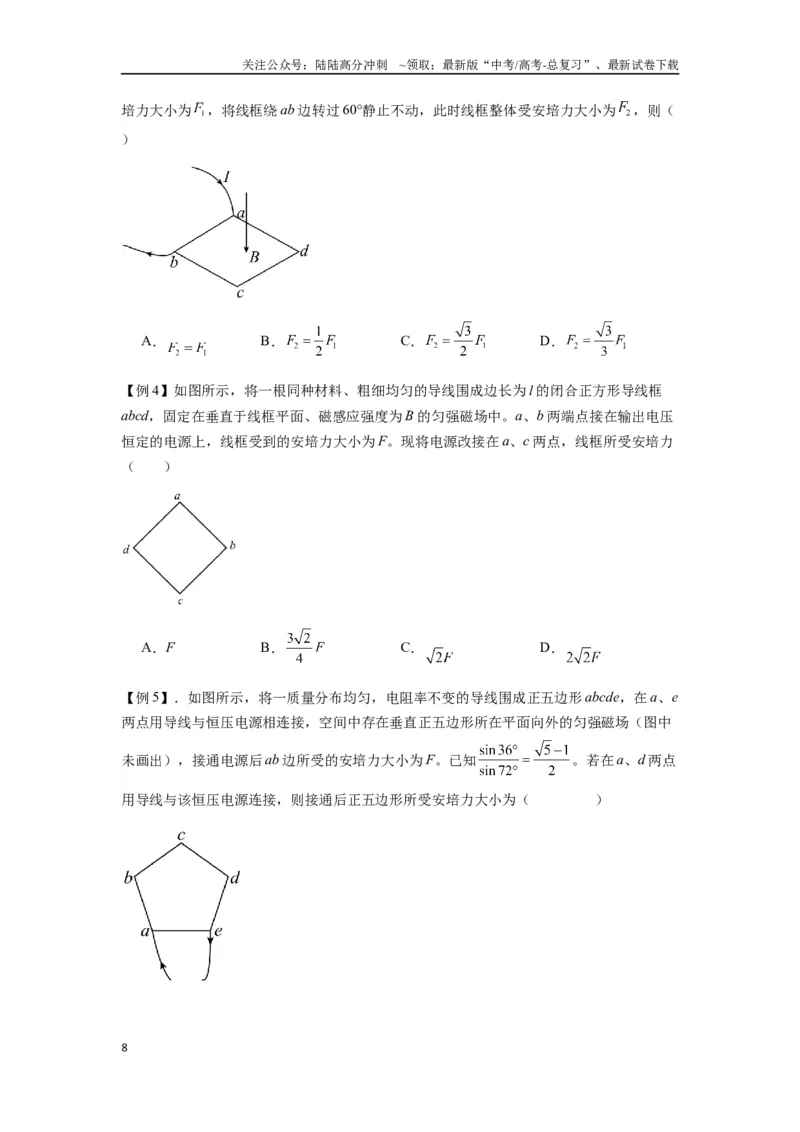 《专题24磁场的基本性质（学生版）_04-物理-高考总复习_一轮复习_2025年_2025年高考物理一轮复习热点题型归类》第8页预览