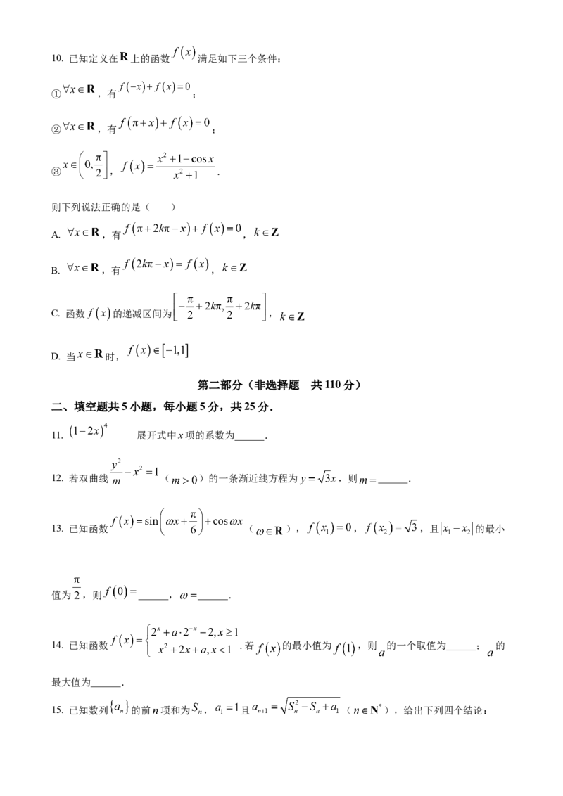 《北京市大兴精华学校2024-2025学年高三下学期5月高考适应性测试数学试题（原卷版）_数学_北京市大兴精华学校2024-2025学年高三下学期5月高考适应性测试数学试题（含解析）》第3页预览