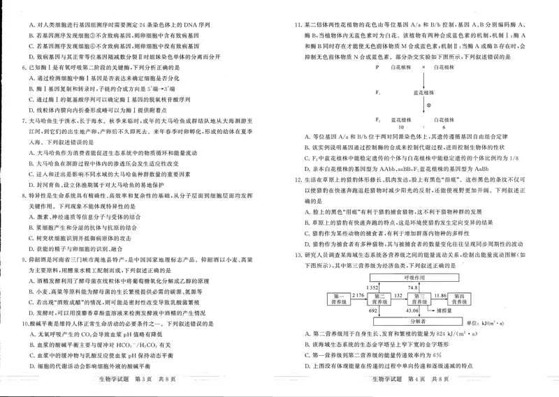 《生物试题卷_2024-2027高三（6-6月题库）_2025年09月试卷_250907河南省新未来2025-2026学年高三年级上学期9月份联合测评（全科）_河南省新未来2025-2026学年高三年级上学期9月份联合测评生物》第2页预览