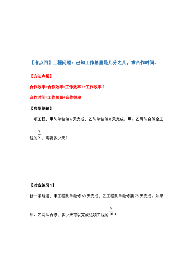 《六年级数学上册典型例题系列之第三单元工程问题人教版（原卷）_小学1-6年级全科全套_1-6年级全科上册_六年级_数学_六年级数学上人教版_人教数学六上专项练习》第10页预览