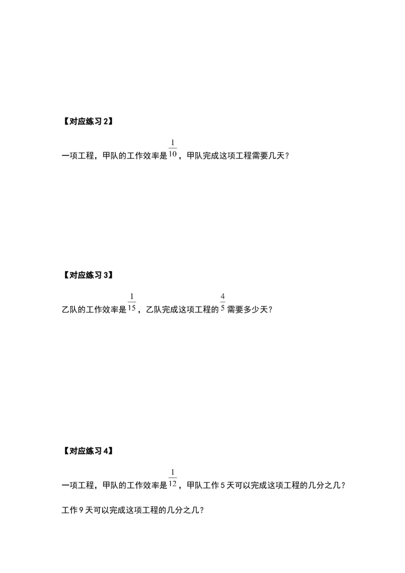 《六年级数学上册典型例题系列之第三单元工程问题人教版（原卷）_小学1-6年级全科全套_1-6年级全科上册_六年级_数学_六年级数学上人教版_人教数学六上专项练习》第4页预览