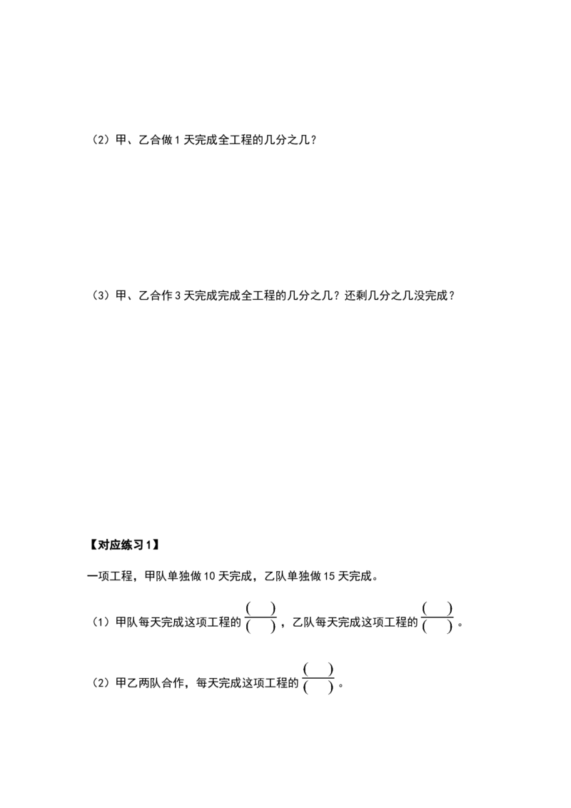 《六年级数学上册典型例题系列之第三单元工程问题人教版（原卷）_小学1-6年级全科全套_1-6年级全科上册_六年级_数学_六年级数学上人教版_人教数学六上专项练习》第6页预览