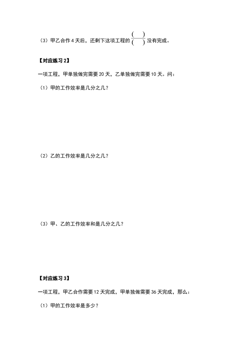《六年级数学上册典型例题系列之第三单元工程问题人教版（原卷）_小学1-6年级全科全套_1-6年级全科上册_六年级_数学_六年级数学上人教版_人教数学六上专项练习》第7页预览