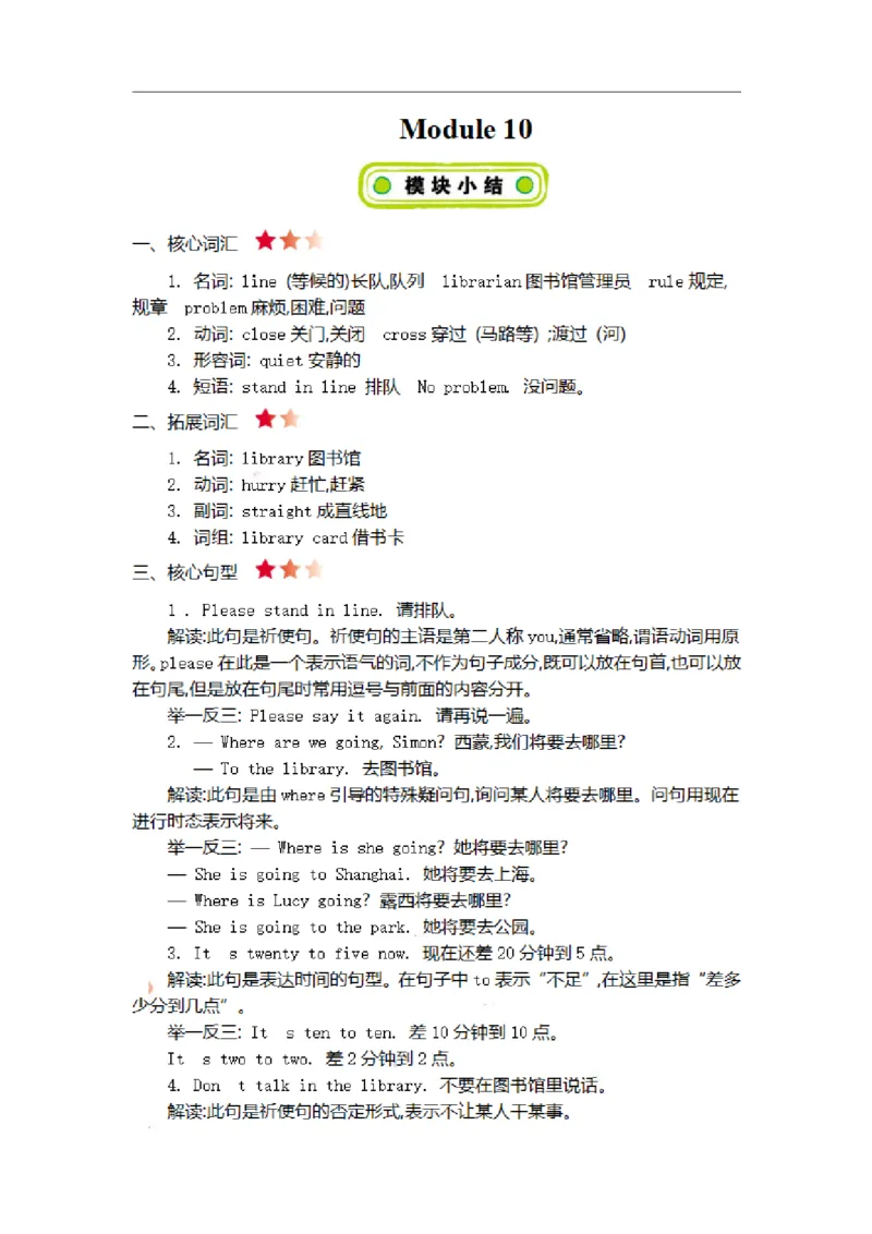 《六(上)外研Module10知识清单_小学1-6年级全科全套_1-6年级全科上册_六年级_英语_英语外研三起_外研三起英语六上知识总结》第1页预览