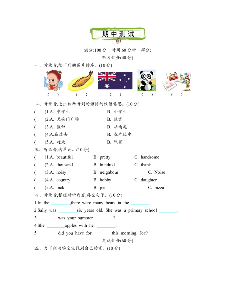 《期中测试卷（1）_小学1-6年级全科全套_1-6年级全科上册_六年级_英语_英语沪教版牛津_牛津英语六上期中测试》第1页预览