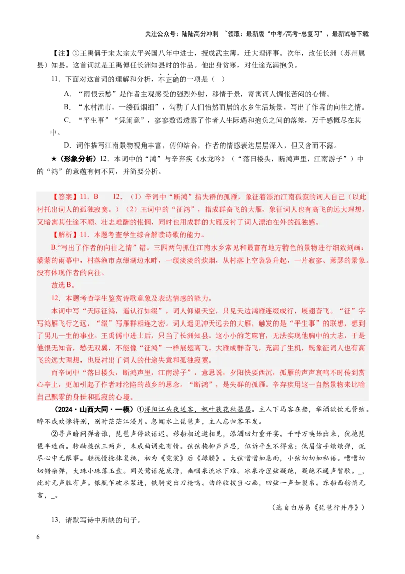 《专题20形象鉴赏题（练习）（教师版）_二轮复习_2025年_2025年高考语文二轮复习课件+讲义+练习（新高考通用）》第6页预览