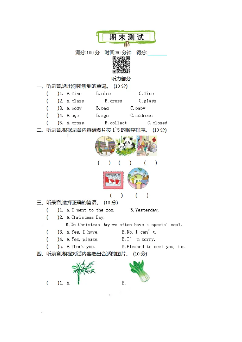 《六(上)外研英语期末检测卷_小学1-6年级全科全套_1-6年级全科上册_六年级_英语_英语外研三起_外研三起英语六上期末测试》第1页预览