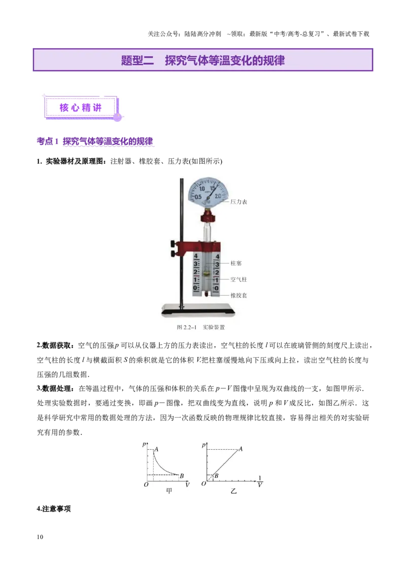 《专题21热学和光学实验（讲义）（教师版）_04-物理-高考总复习_二轮复习_2025年_2025年高考物理二轮复习课件+讲义+练习（新高考通用）》第10页预览