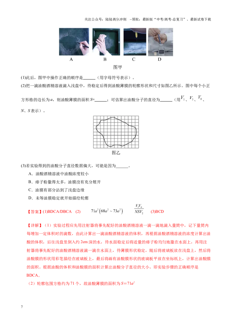 《专题21热学和光学实验（讲义）（教师版）_04-物理-高考总复习_二轮复习_2025年_2025年高考物理二轮复习课件+讲义+练习（新高考通用）》第7页预览
