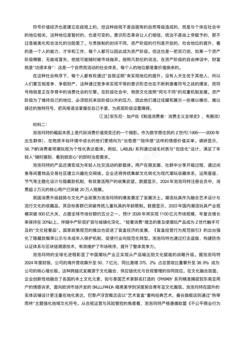 《重庆市育才中学校、西南大学附属中学校2025-2026学年高三上学期开学考试语文+答案_副本_小初高学习资料合集（每天更新）_01语文_重庆市育才中学西南大学附中高三上学期开学考试》第2页预览