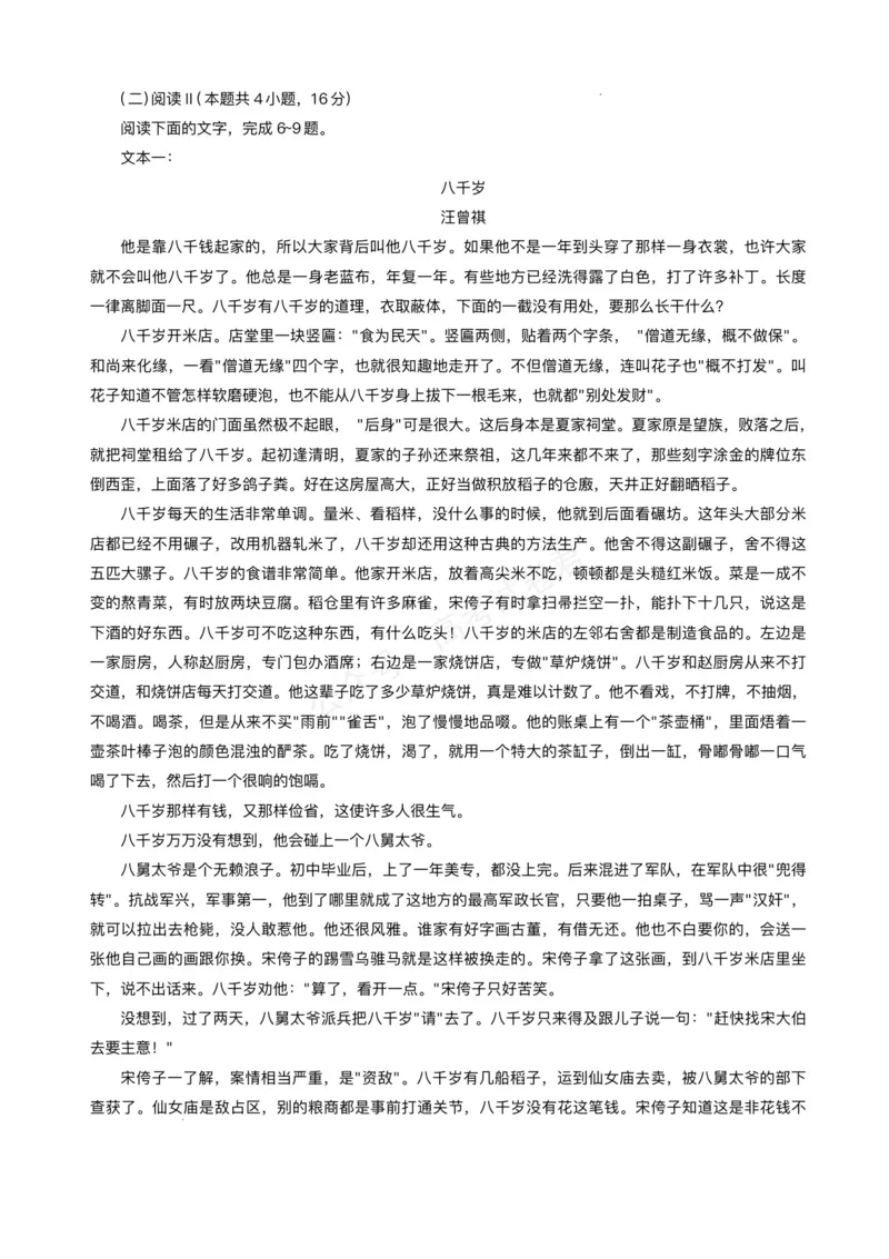 《重庆市育才中学校、西南大学附属中学校2025-2026学年高三上学期开学考试语文+答案_副本_小初高学习资料合集（每天更新）_01语文_重庆市育才中学西南大学附中高三上学期开学考试》第4页预览