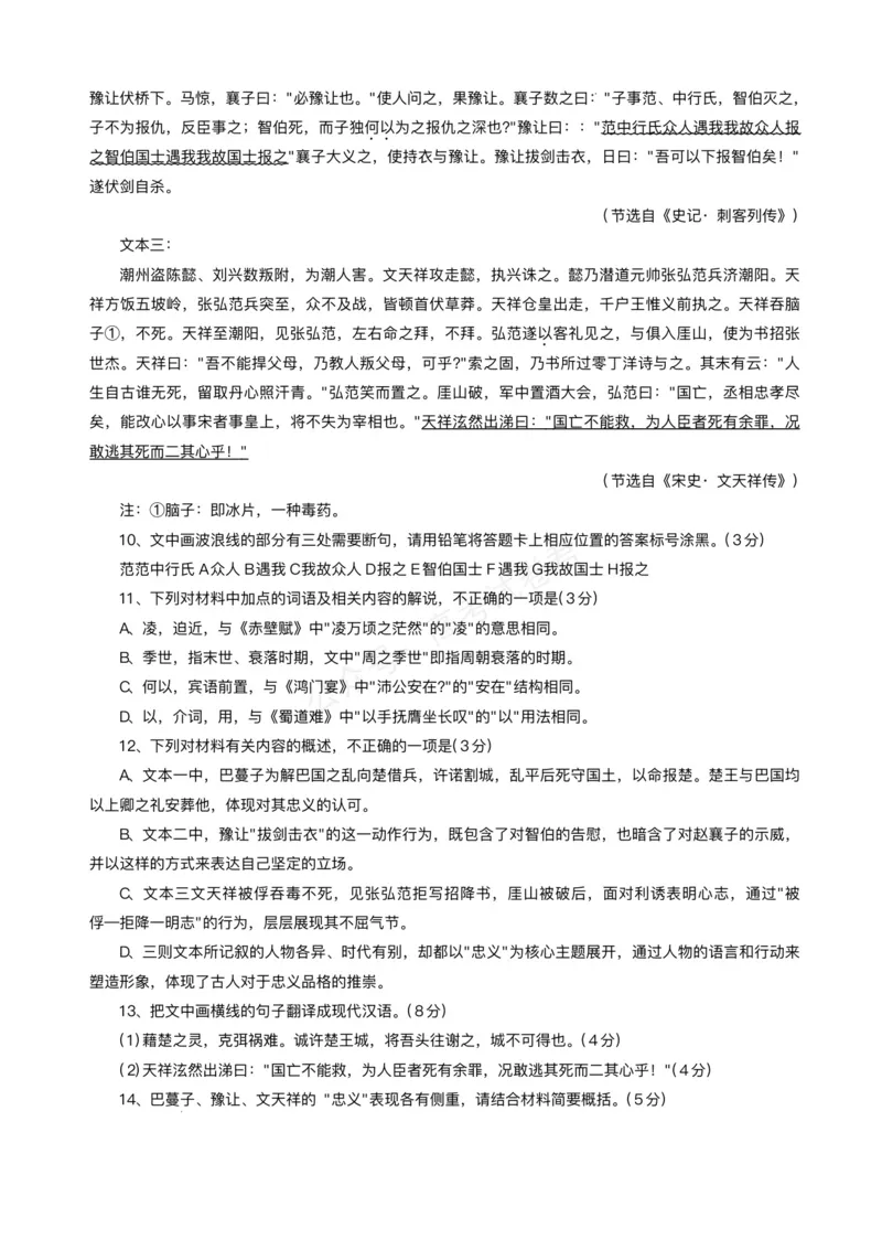 《重庆市育才中学校、西南大学附属中学校2025-2026学年高三上学期开学考试语文+答案_副本_小初高学习资料合集（每天更新）_01语文_重庆市育才中学西南大学附中高三上学期开学考试》第7页预览