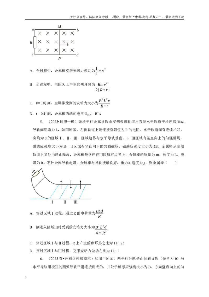 《专题23电磁感应中的单导体棒运动模型（原卷版）_04-物理-高考总复习_二轮复习_2024年_2024高三物理新高考二轮复习常见模型讲义练习题_资料》第3页预览