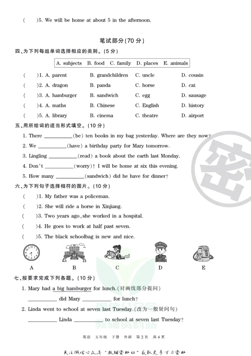 《王朝霞期末复习磨枪卷五年级下册英语外研版_小初高学习资料合集（每天更新）_1~6年级全册王朝霞期末复习磨枪卷_5年级》第2页预览