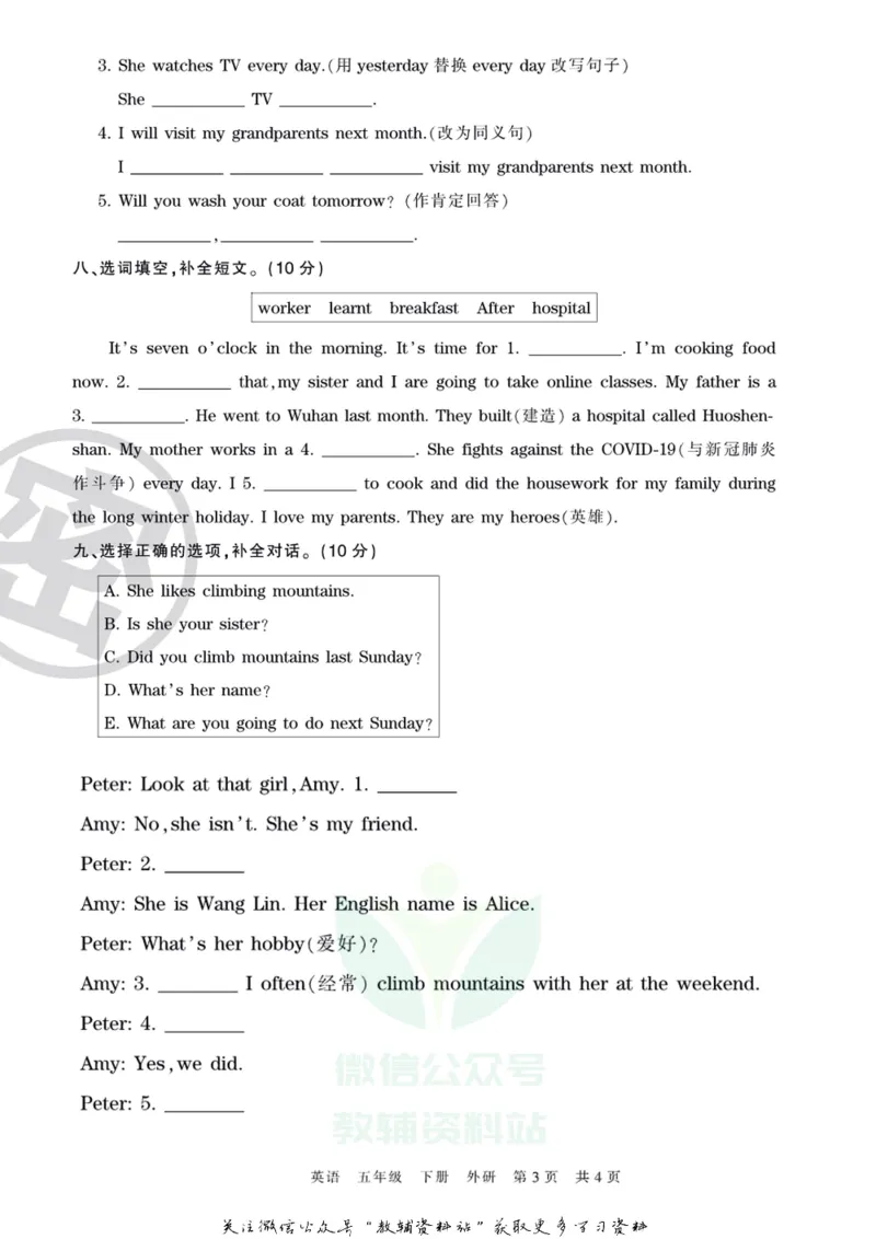 《王朝霞期末复习磨枪卷五年级下册英语外研版_小初高学习资料合集（每天更新）_1~6年级全册王朝霞期末复习磨枪卷_5年级》第3页预览
