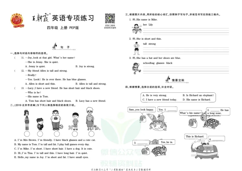 《王朝霞专项练习四年级上册英语人教PEP版_小初高学习资料合集（每天更新）_1~6年级上册王朝霞专项练习_4年级》第1页预览