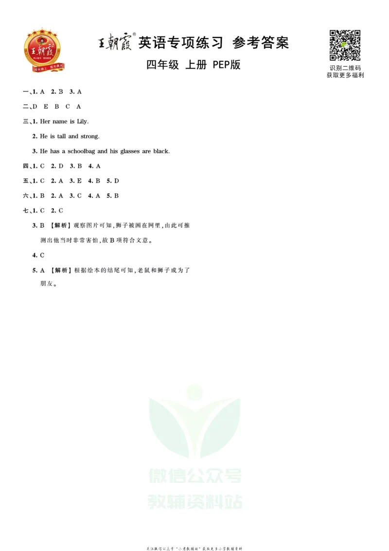 《王朝霞专项练习四年级上册英语人教PEP版_小初高学习资料合集（每天更新）_1~6年级上册王朝霞专项练习_4年级》第3页预览